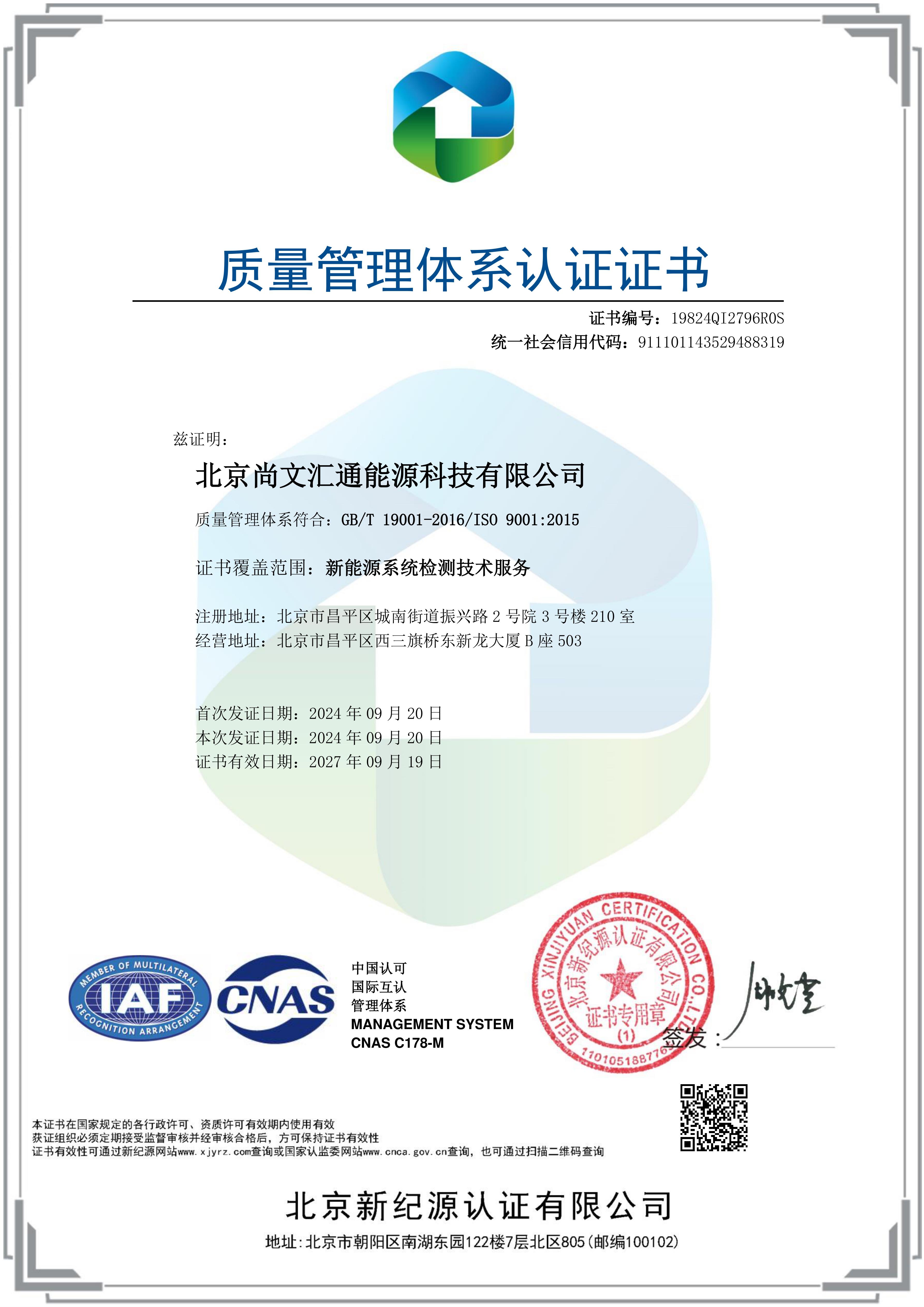 ISO质量管理体系认证